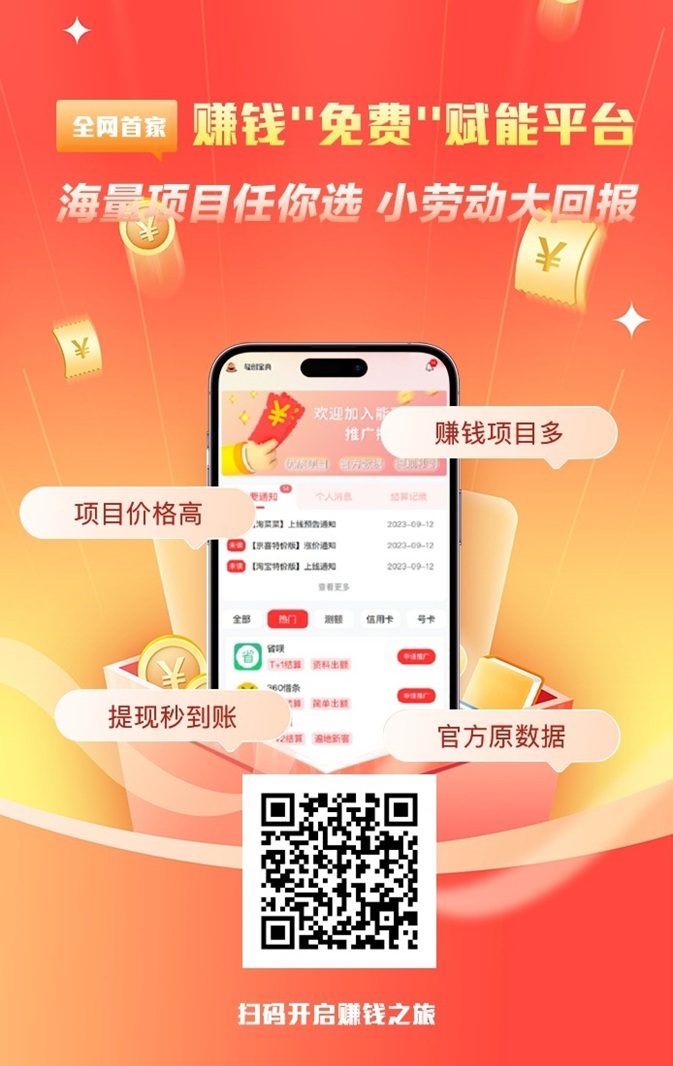轻创宝典拉新价格高，行业天花板平台，大平台有实力！