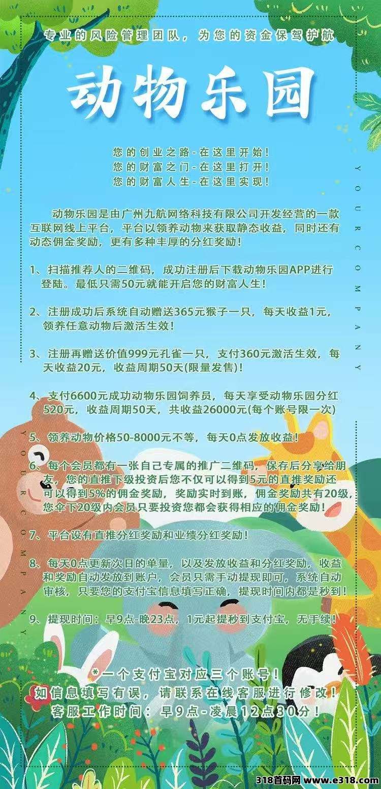 动物乐园，刚出一秒，全网火爆招商，大力扶持下单立返，第一批吃肉