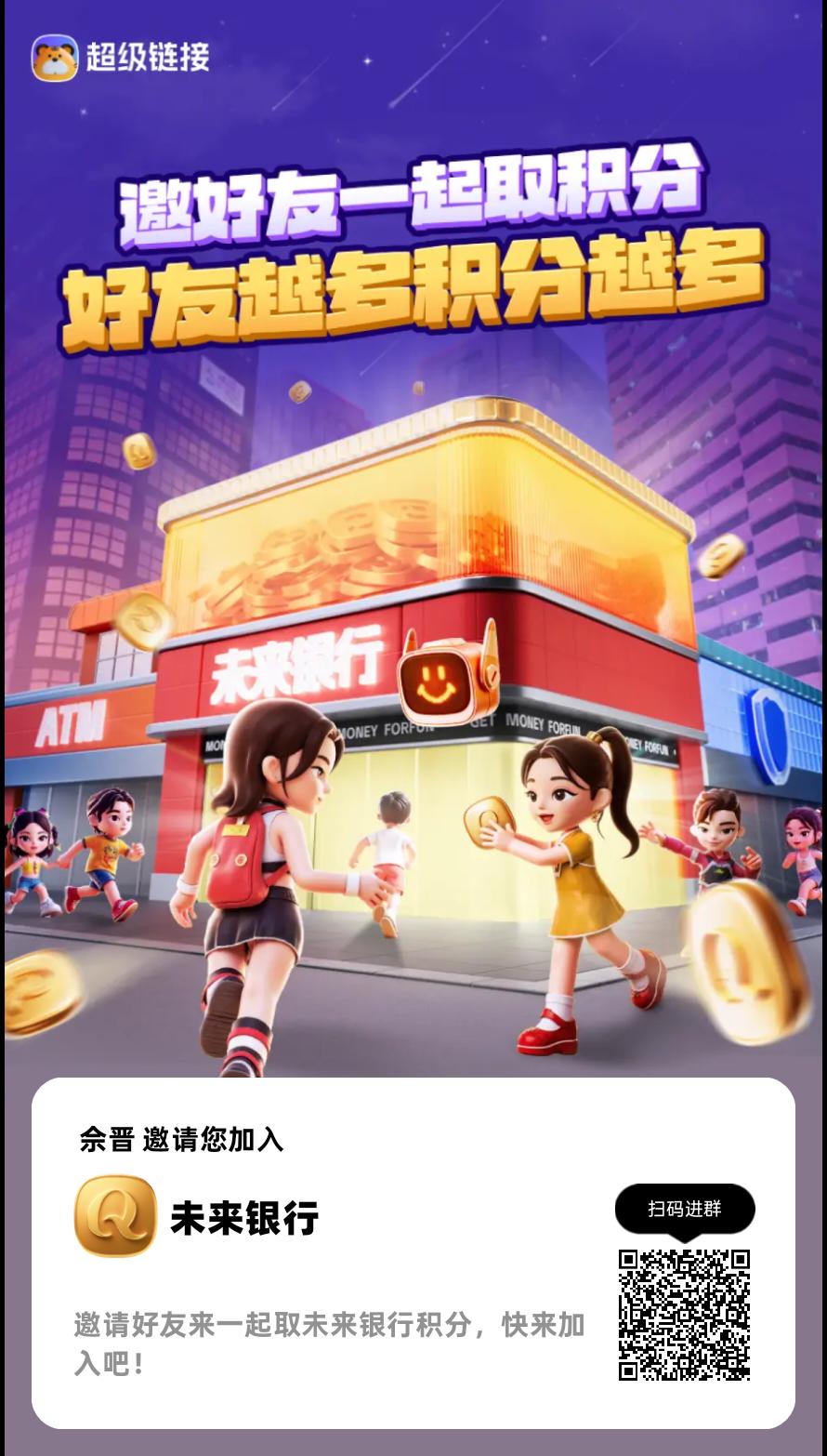 2025最强零撸项目未来银行