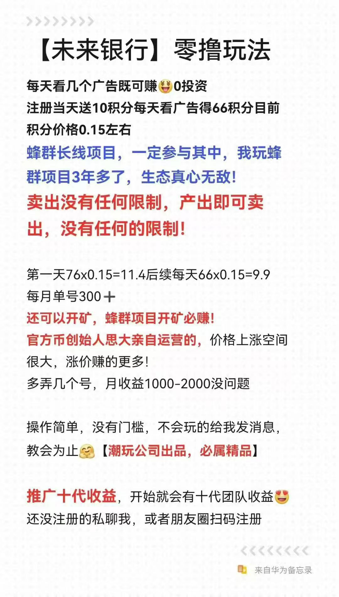 2025最强零撸项目未来银行