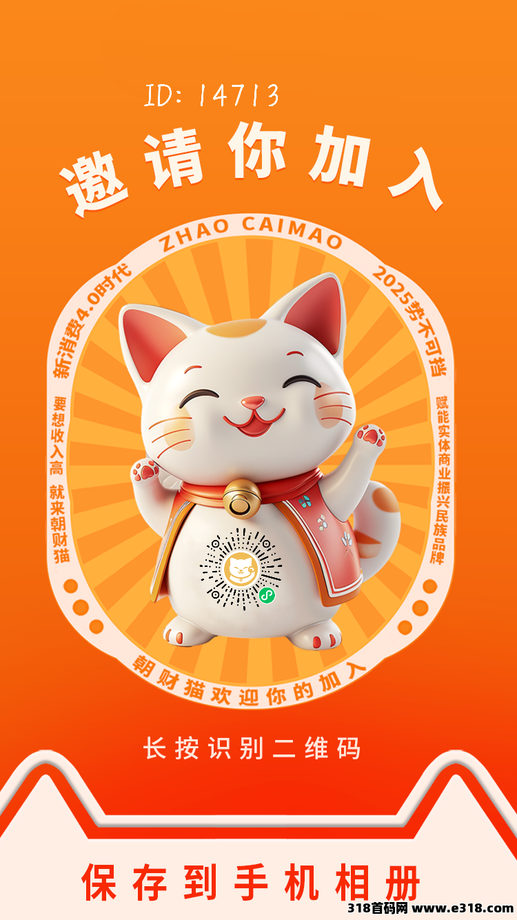 朝财猫首码预热，即将正式上线app