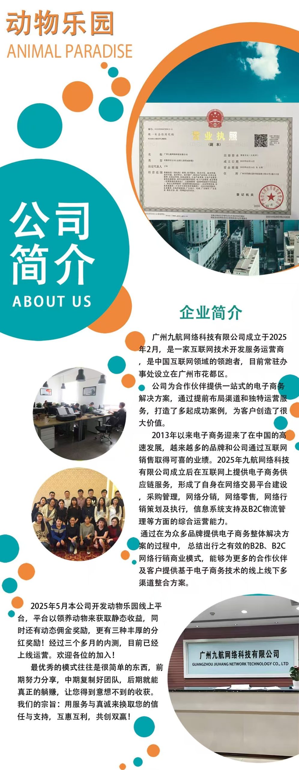 首码【动物乐园】注测即送999元，直推一人奖励7.5圆，自动挂机分红，