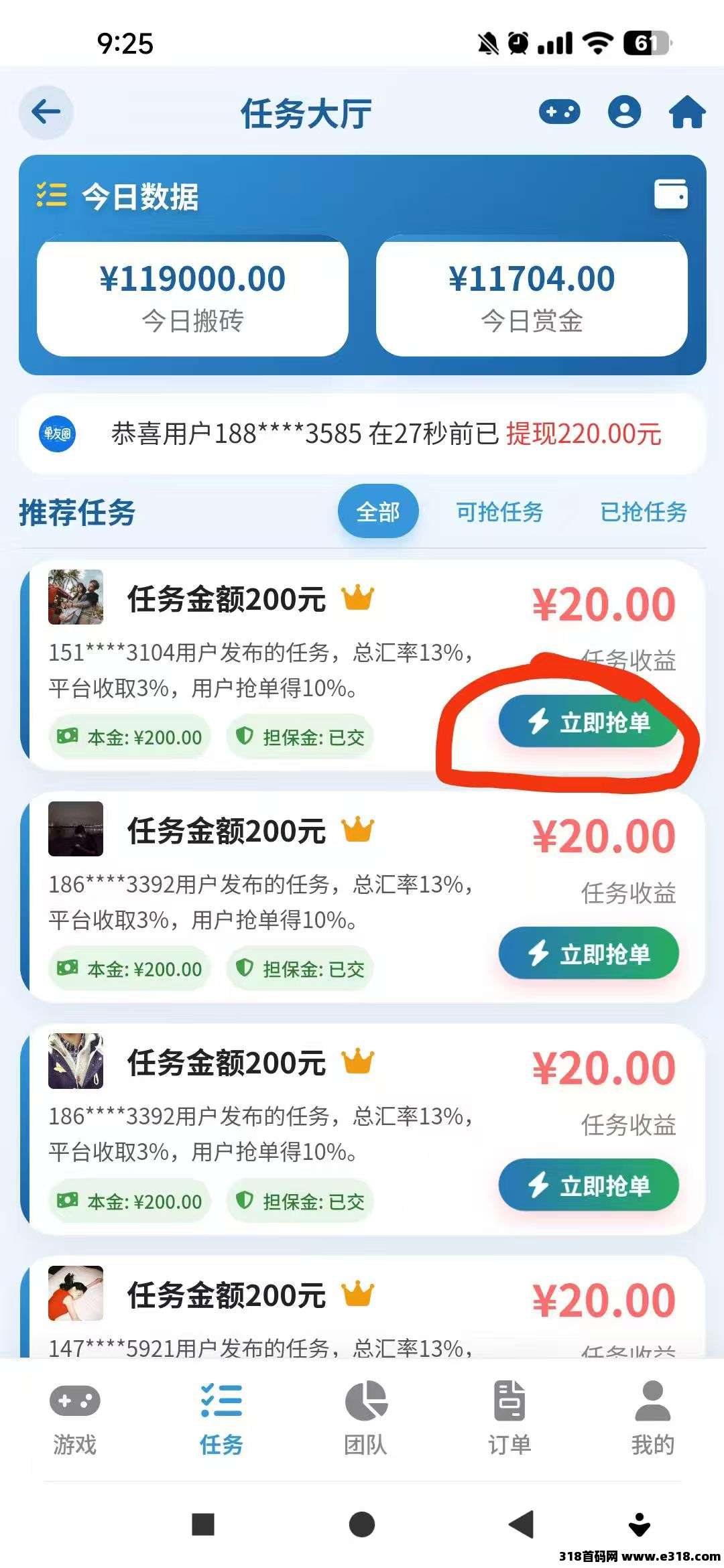 单友圈：一单一结代付秒单+差价收益，亲测到账