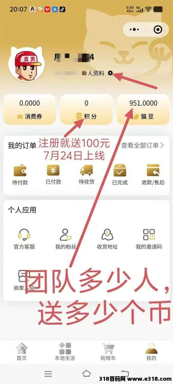 朝财猫，上海我店模式+0撸天体模型， 免费注册送奖励，推广送猫豆