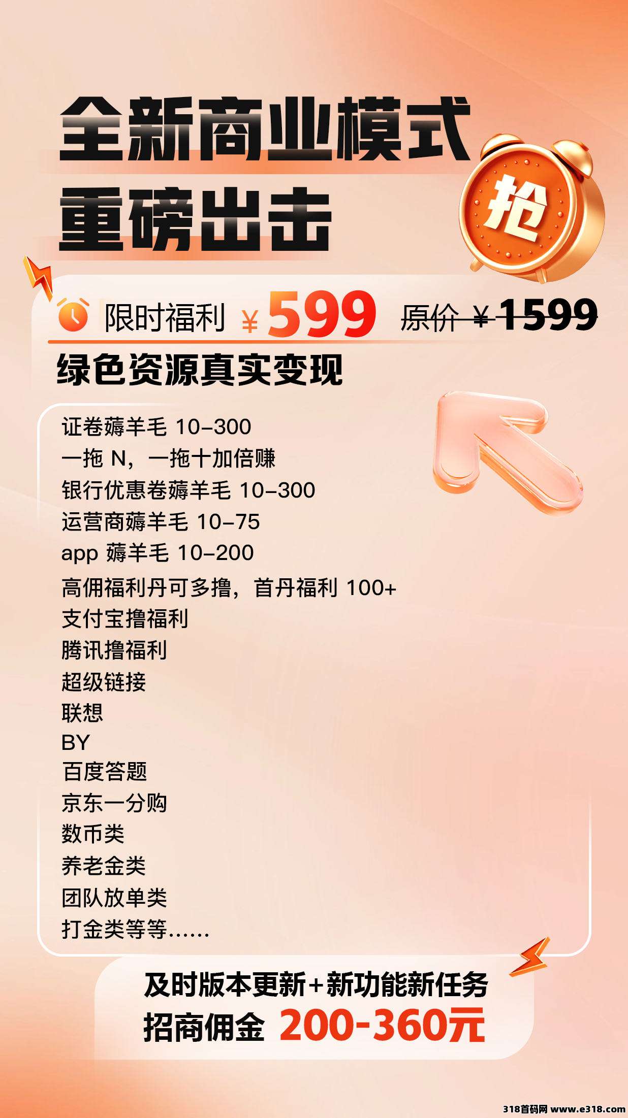 趣盈利，首码刚上线，多劳多得