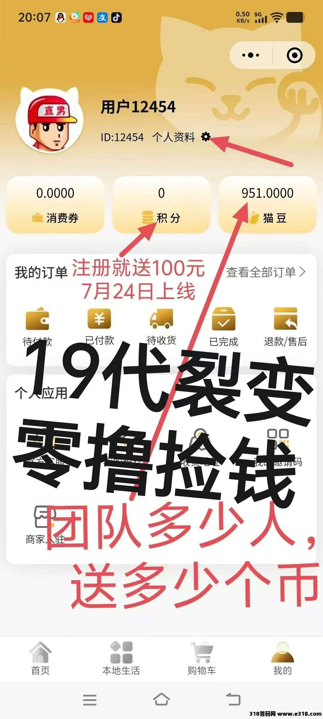 朝财猫品牌首码预热，即将上线，直接购物，​推广19袋送猫豆！