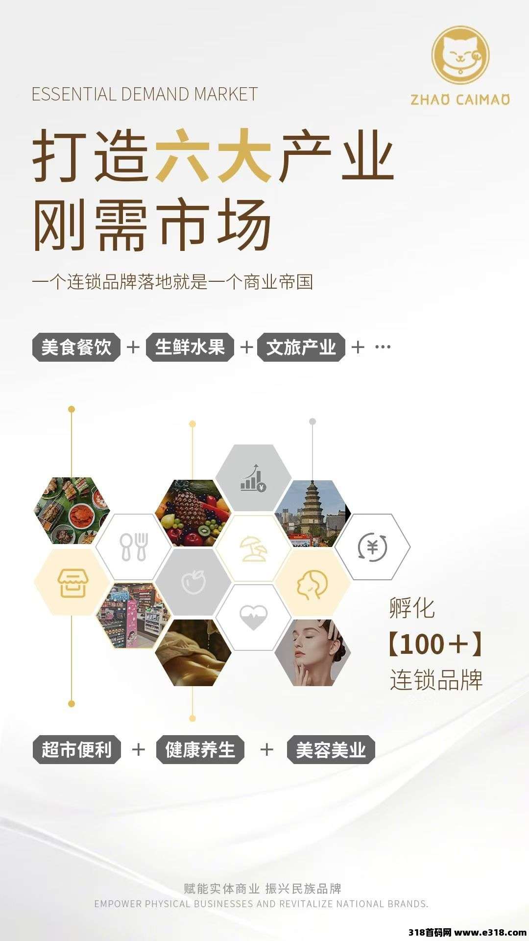 朝财猫品牌首码预热，即将上线，直接购物，​推广19袋送猫豆！