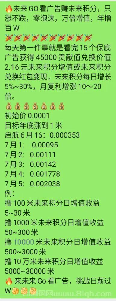 未来GO零撸广告 每日保底2.8元 积分0.0023元月底翻倍