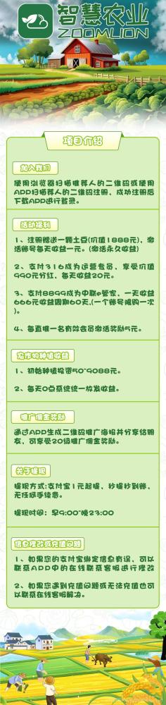 智慧农业首码上线 注册送1888植物 日赚2元永久收益