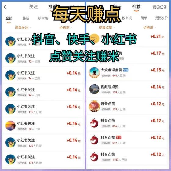 每天赚点APP 抖音快手小红书点赞关注 日赚50+ 多劳多得