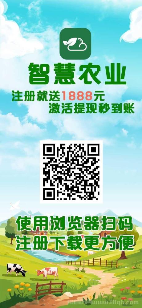 智慧农业首码火爆上线 农场挂机日赚1000元 零投资永久收益