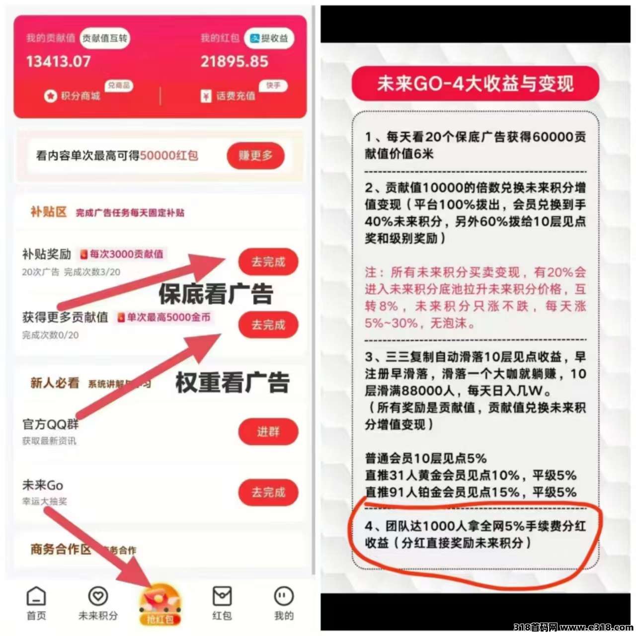 未来go！保底看广告，不养机， 每个广告保底，每天还在上涨，提极速到帐！ 多号多撸