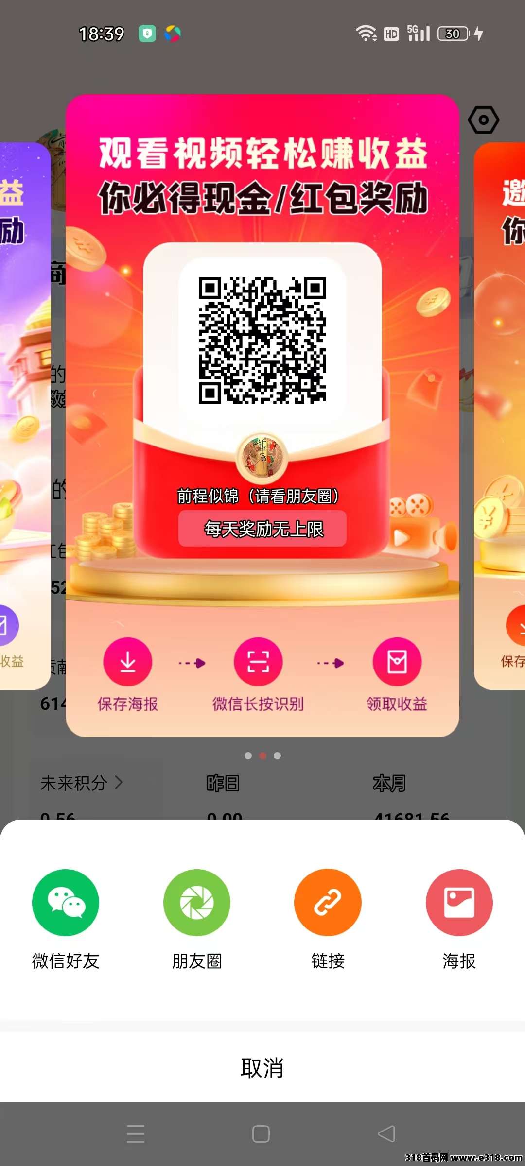 未来go！保底看广告，不养机， 每个广告保底，每天还在上涨，提极速到帐！ 多号多撸
