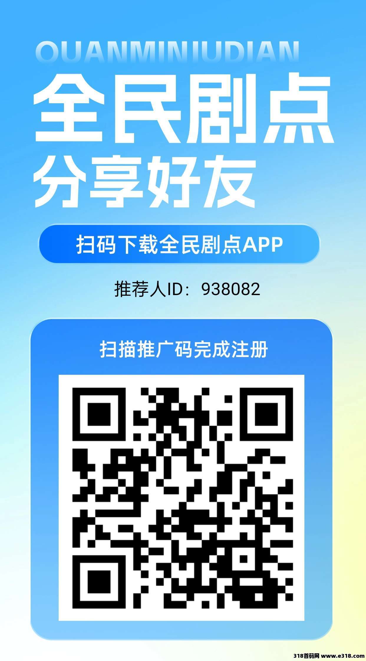 全民剧点新零撸，上墙模式，保底收益高，抓紧上车