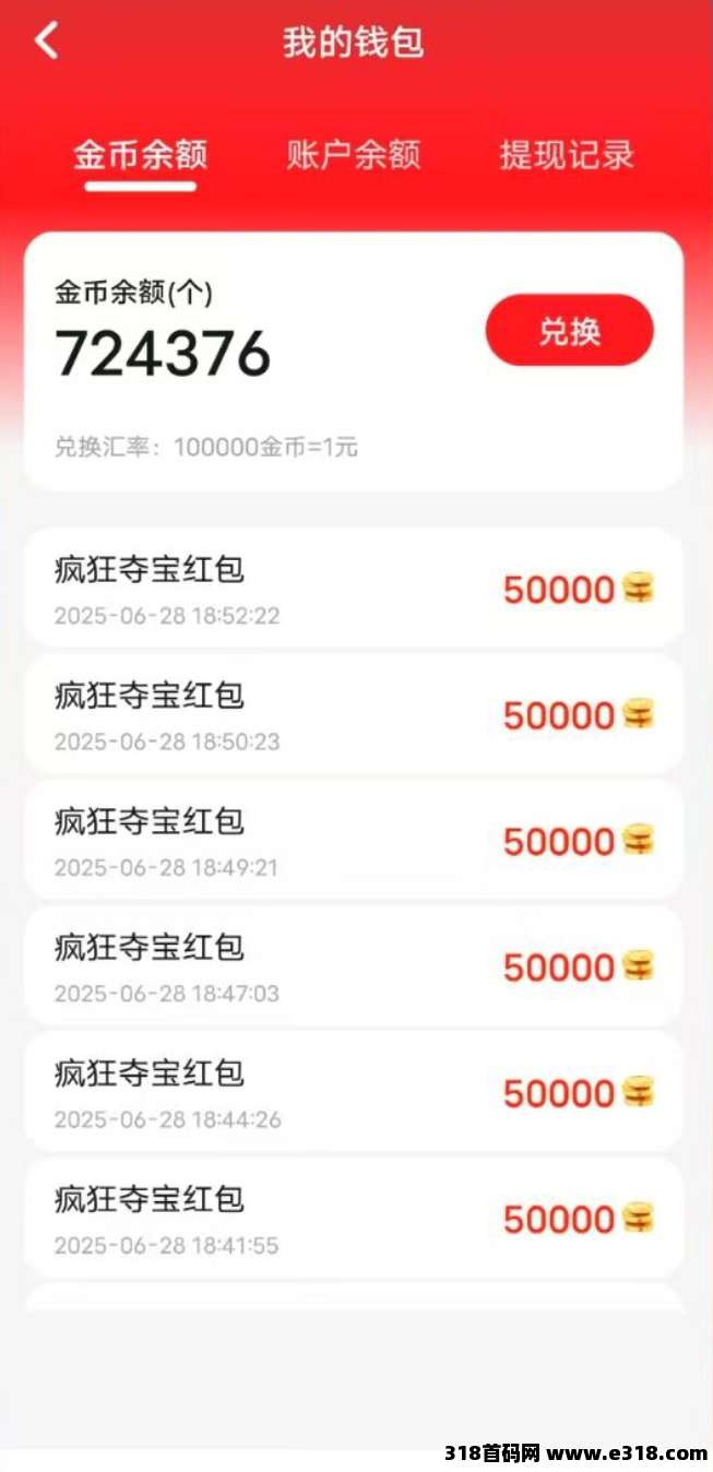 疯狂夺宝，零撸广告，首码顶包，刚出福利大，大放水大补贴，不养机单机收益高！