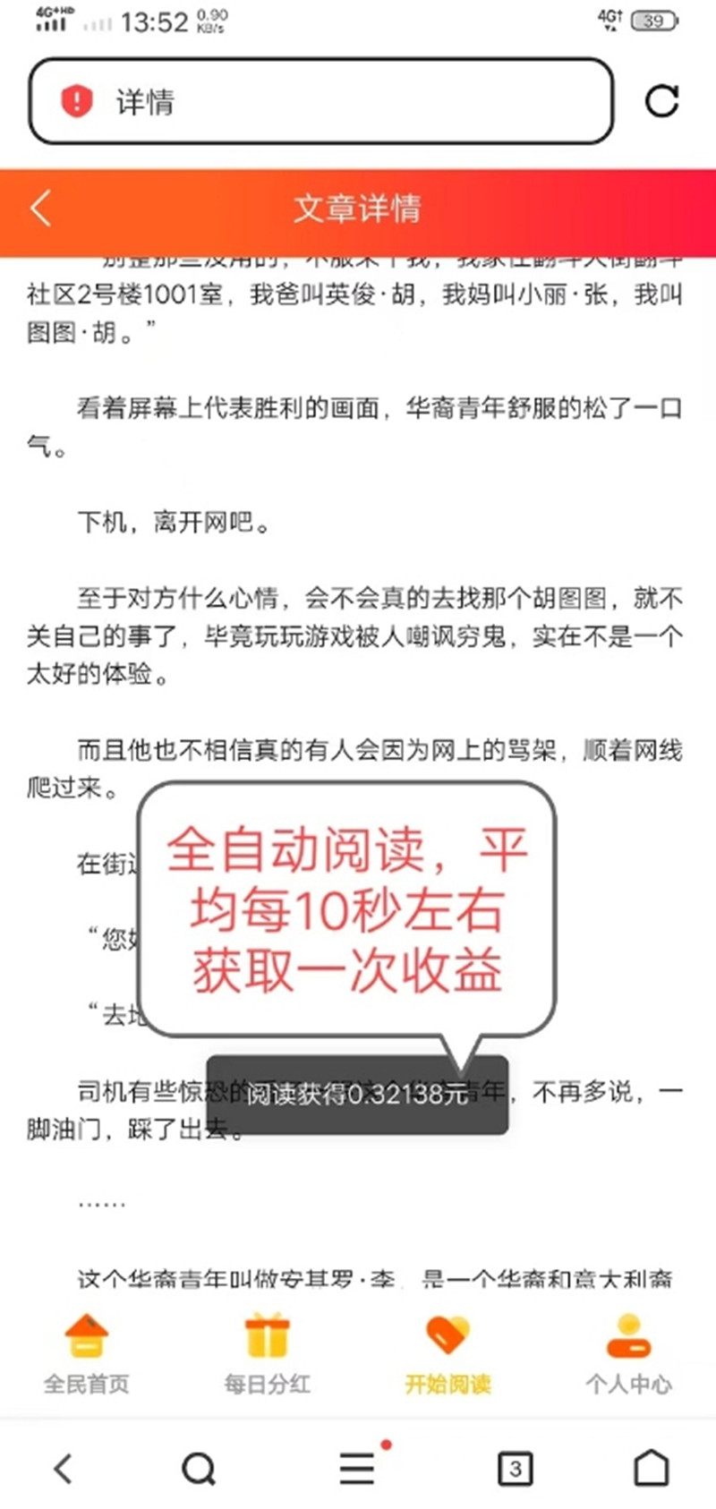 阅来阅好全自动浏览广告项目，轻松日赚200+，秒到账提现！