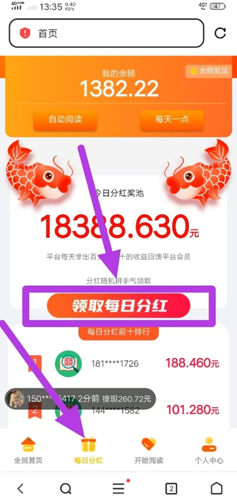 阅来阅好全自动浏览广告项目，轻松日赚200+，秒到账提现！