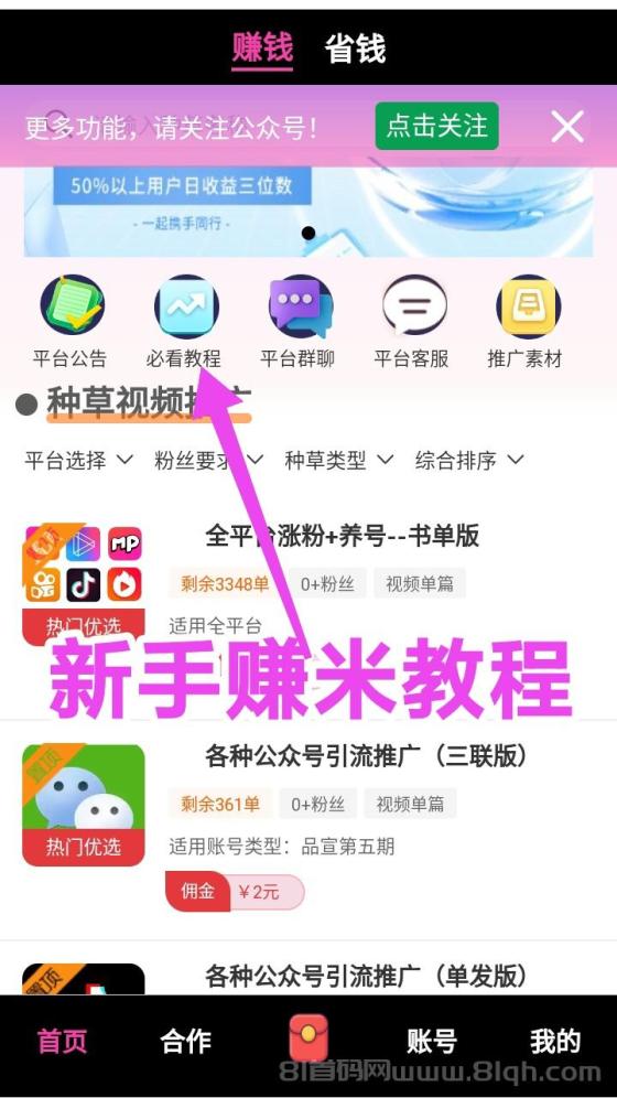 众推种草推广项目：抖音快手日赚3-15元，零门槛轻松上手