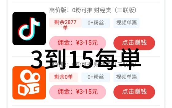 众推种草推广项目：抖音快手日赚3-15元，零门槛轻松上手