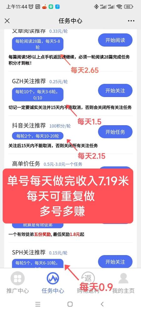有米阅读首码：零撸天花板，单号日赚7米，提现秒到账