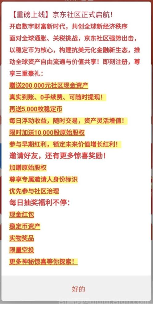 京东社区稳定B项目：零撸签到赚B币，邀请好友立领200元现金红包