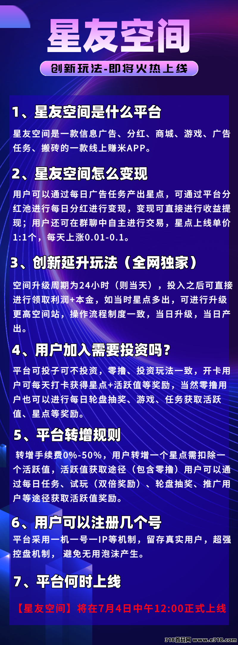 星友空间：即将重磅来袭，全新玩法，限招募30名V5团队长，星友一站，全体上岸！
