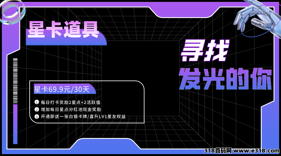 星友空间：即将重磅来袭，全新玩法，限招募30名V5团队长，星友一站，全体上岸！