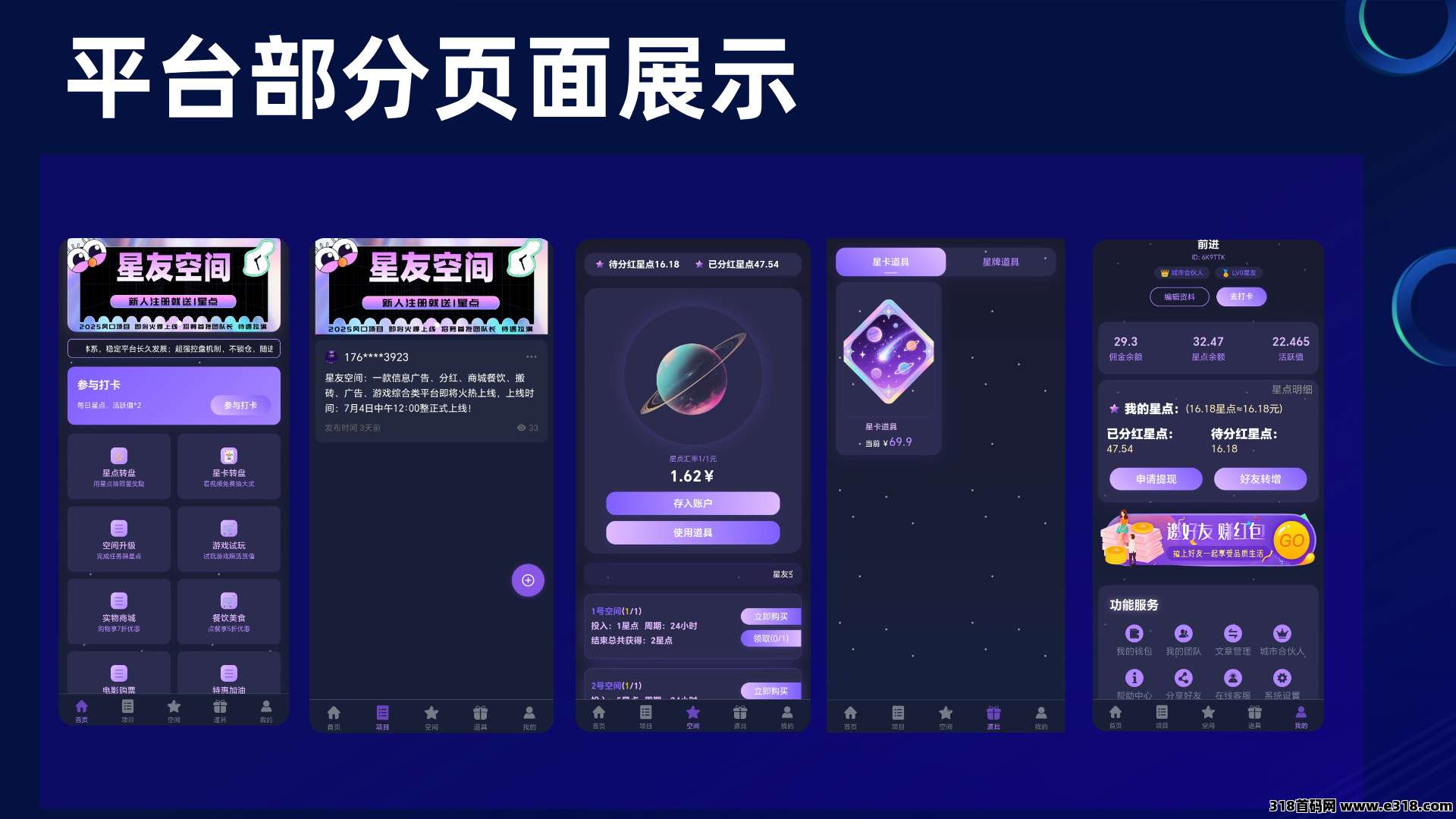 星友空间：即将重磅来袭，全新玩法，限招募30名V5团队长，星友一站，全体上岸！