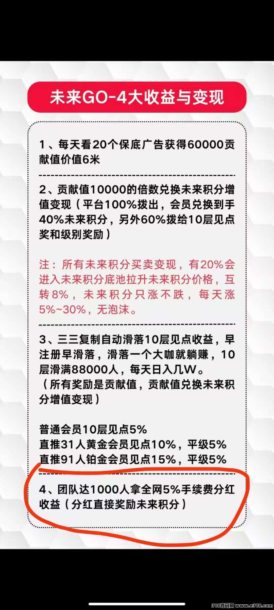 未来GO，保底看广告，不用养机，撸他