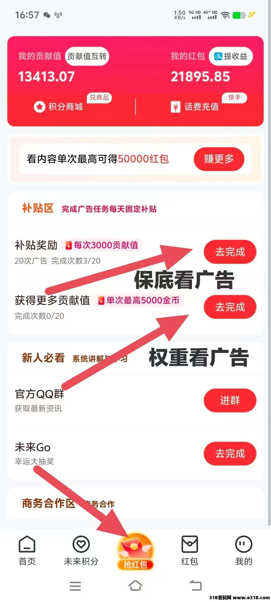 未来GO，保底看广告，不用养机，撸他