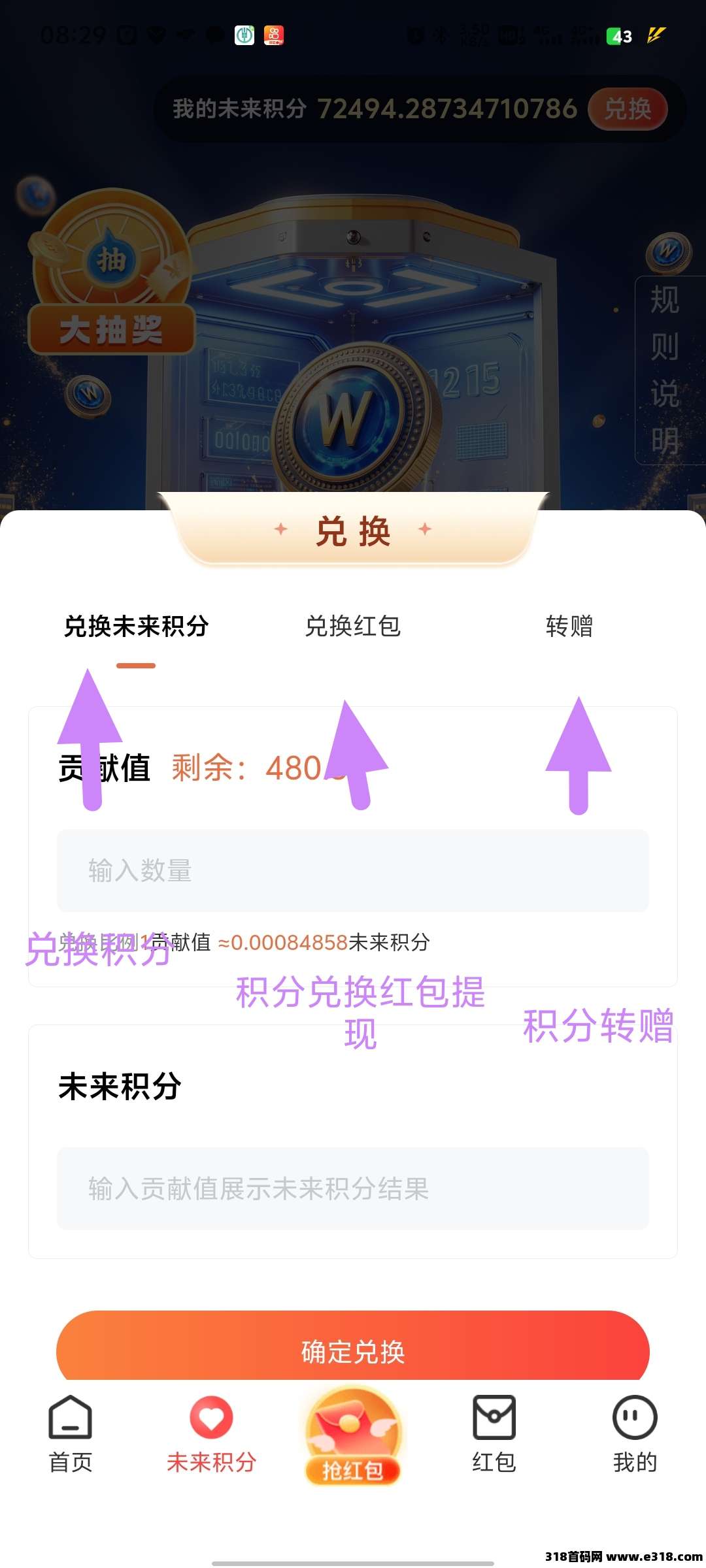 未来go最新更新，今日积分单价上涨