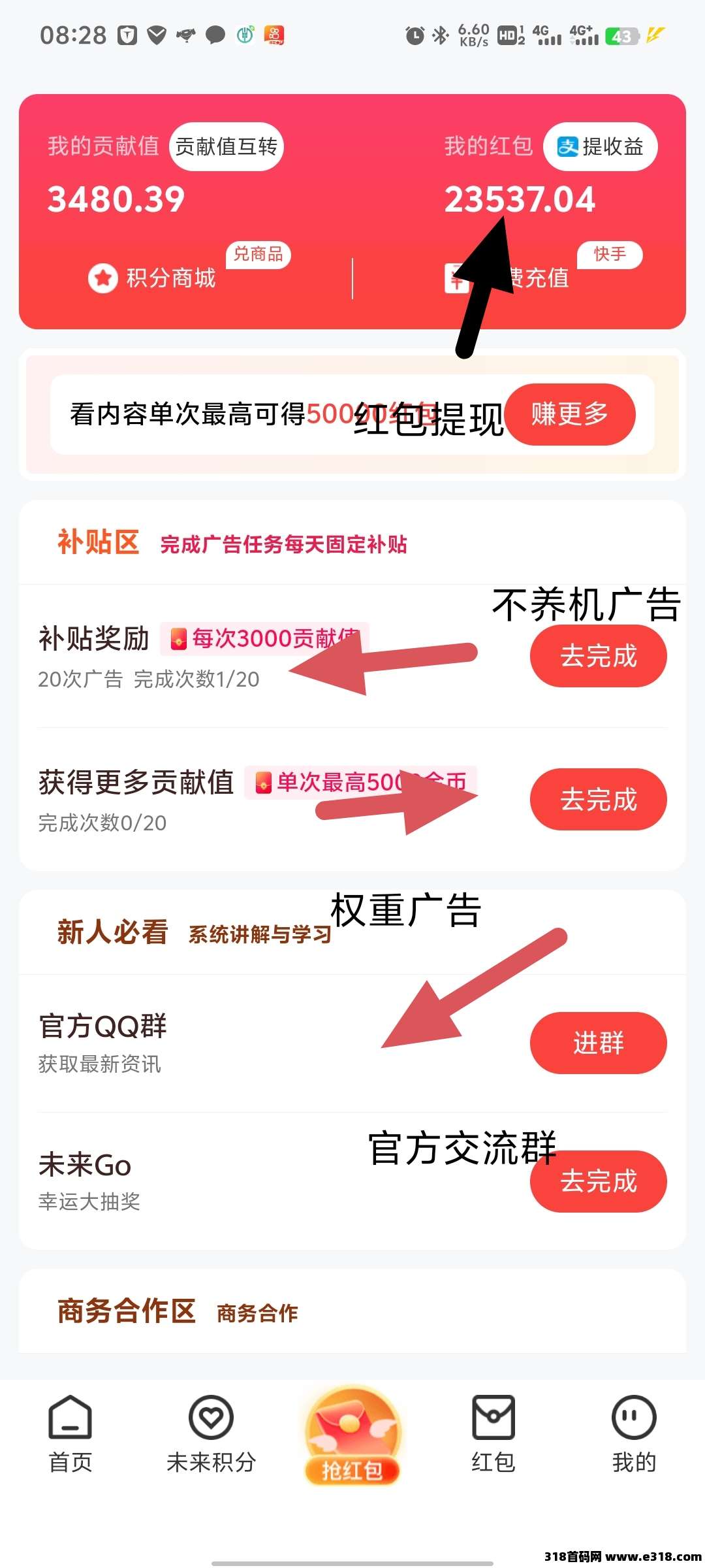 未来go最新更新，今日积分单价上涨