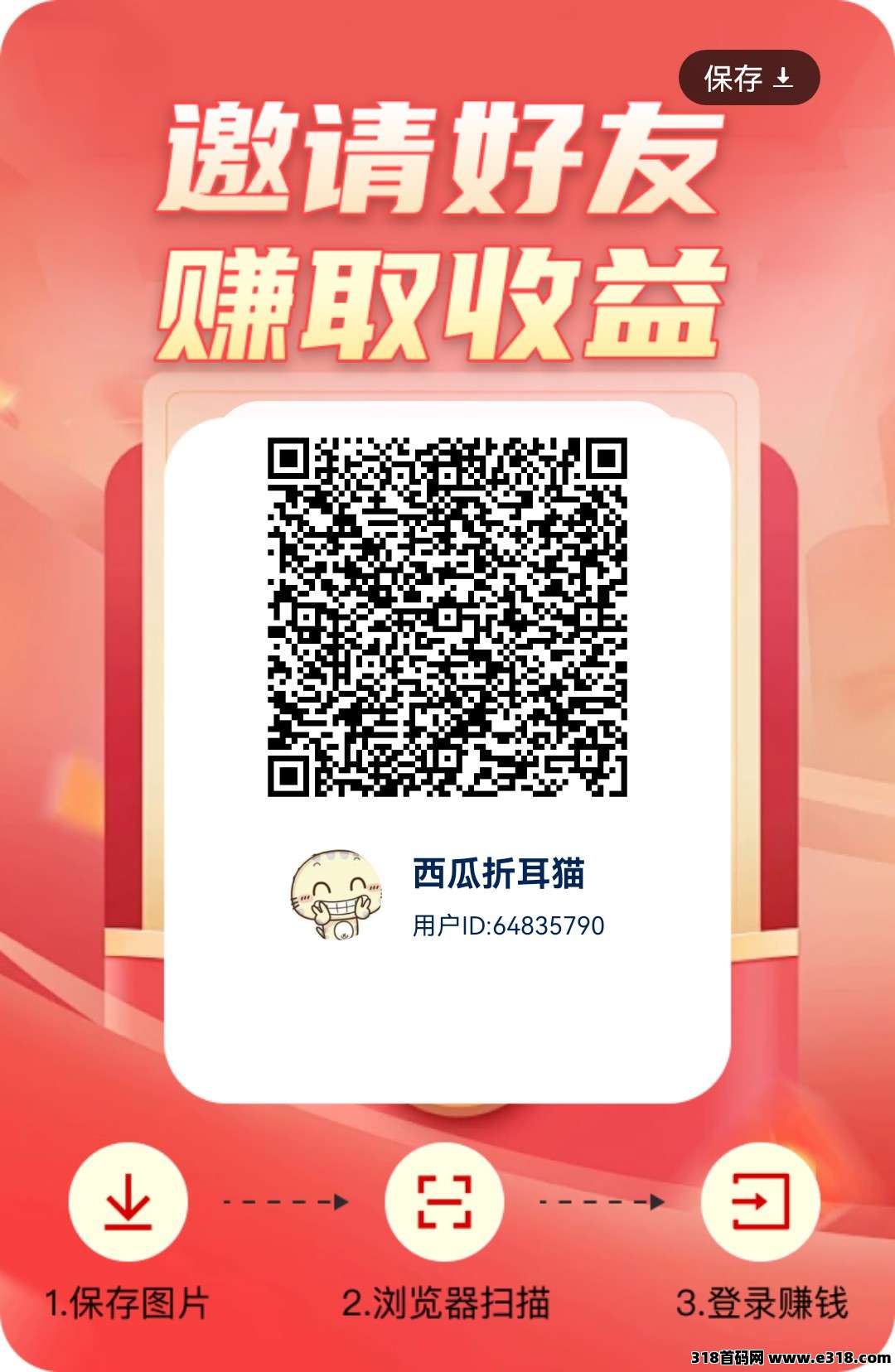 羊群智趣广告红包模式扶持人头高，注册加我送红包