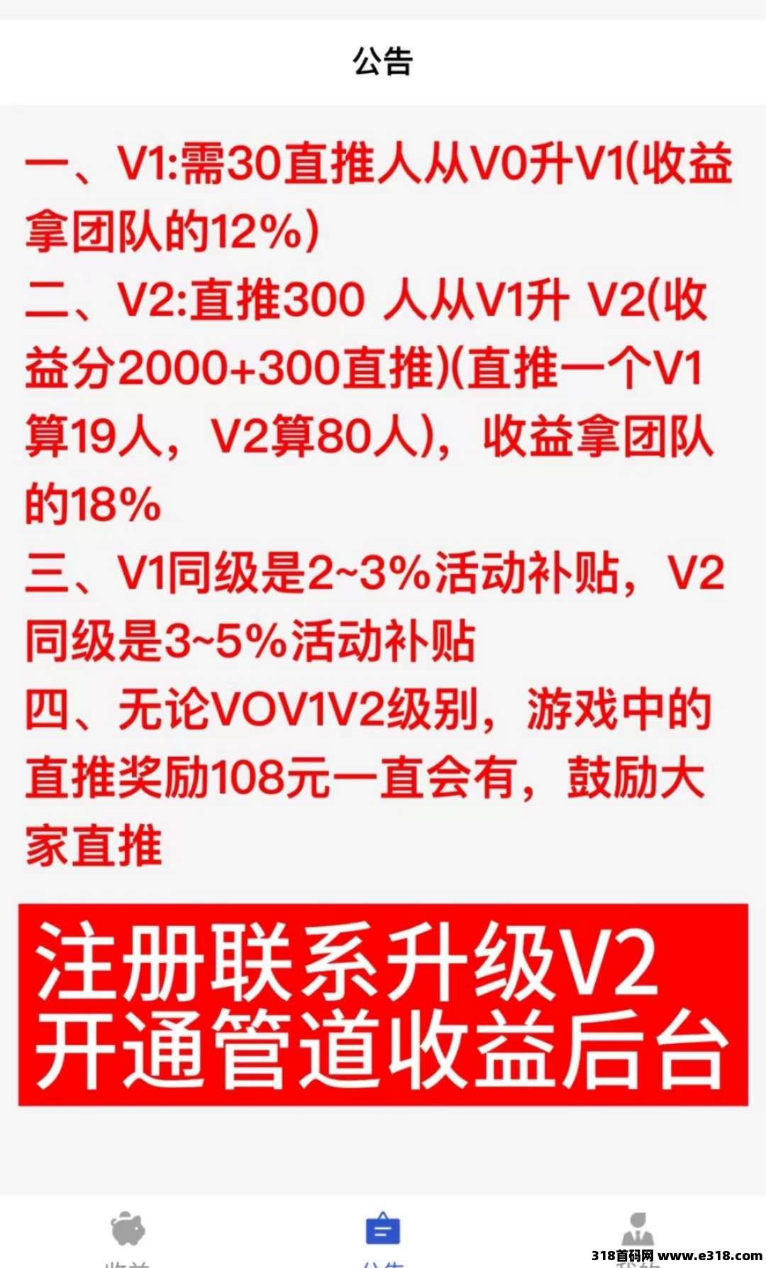 羊群智趣广告红包模式扶持人头高，注册加我送红包