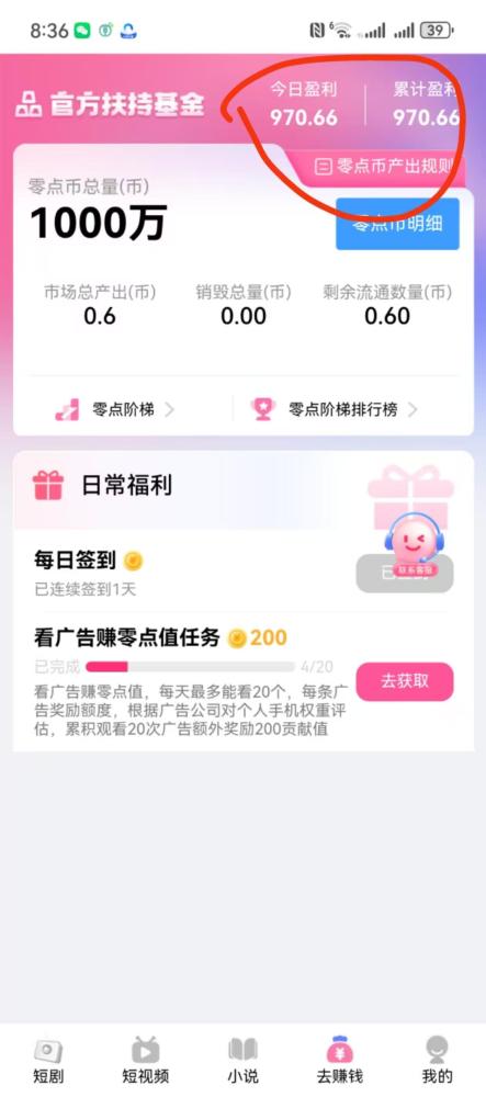 零点剧场广告VIP：零撸看广告赚收益，爬山模式多板块变现，专业团队全程扶持