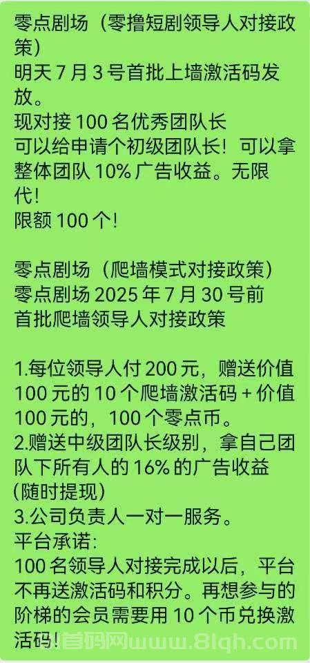 零点剧场广告VIP：零撸看广告赚收益，爬山模式多板块变现，专业团队全程扶持