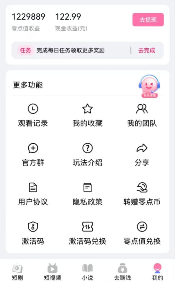 零点剧场广告VIP：零撸看广告赚收益，爬山模式多板块变现，专业团队全程扶持