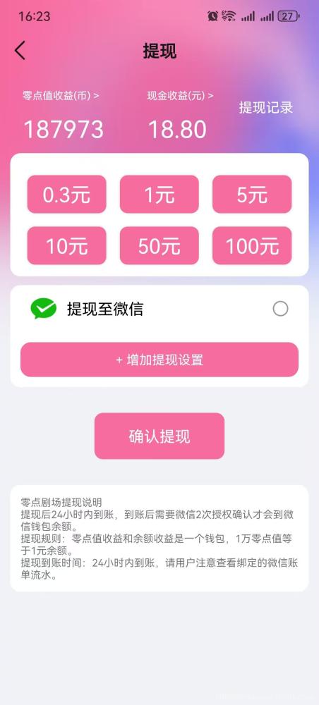零点剧场广告VIP：零撸看广告赚收益，爬山模式多板块变现，专业团队全程扶持