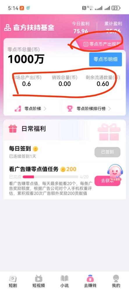 零点剧场广告VIP：零撸看广告赚收益，爬山模式多板块变现，专业团队全程扶持