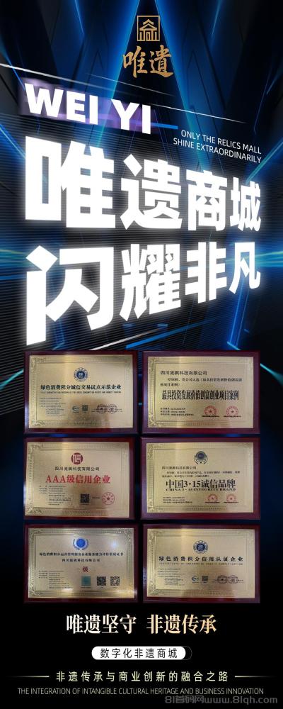 唯遗电商卷轴：日赚1%本金随进随出 成都黑马项目零手续费交易