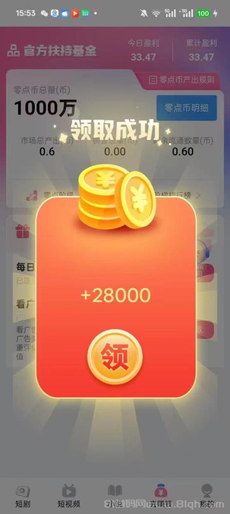 零点剧场广告VIP：零撸看广告赚收益，爬山模式多板块变现，专业团队全程扶持