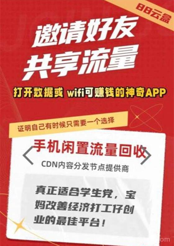 88云盒挂机首码：手机电脑双端挂机日赚200-500元，推广佣金最高80%