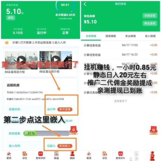 88云盒挂机首码：手机电脑双端挂机日赚200-500元，推广佣金最高80%