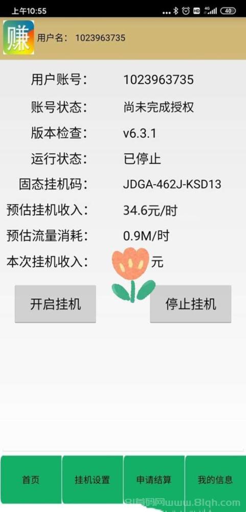 88云盒挂机首码：手机电脑双端挂机日赚200-500元，推广佣金最高80%