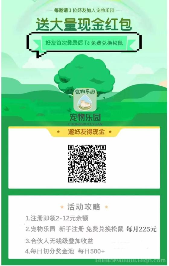 宠物乐园零撸挂机赚现金 注册送2-10元红包+松鼠基地分红玩法全攻略