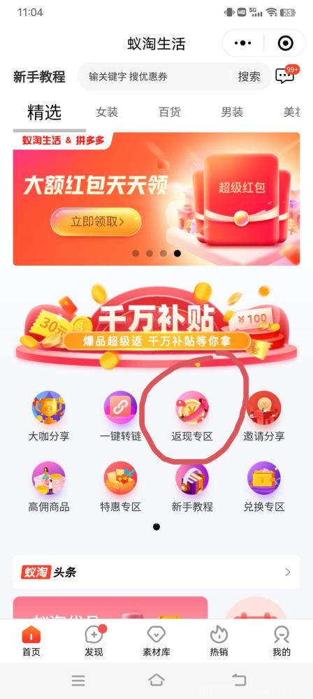 蚁淘生活零撸项目：每天30单保底赚30元，拼多多下单安全返现长期稳定