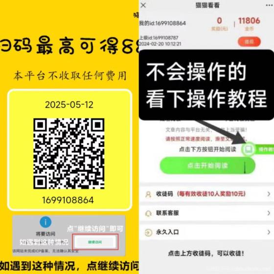 微信阅读赚钱6合1：老平台稳定+新平台高单价，单号日撸30元可复制