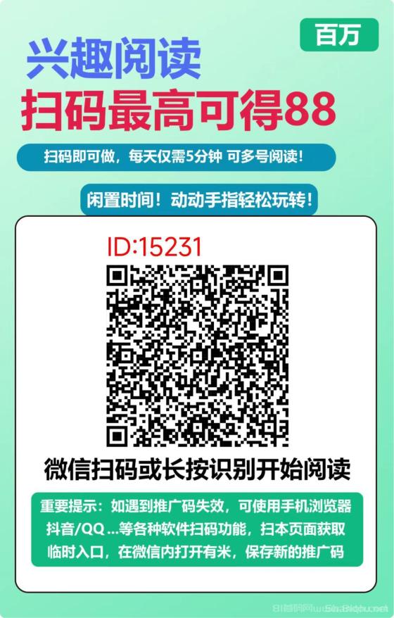 微信阅读赚钱6合1：老平台稳定+新平台高单价，单号日撸30元可复制