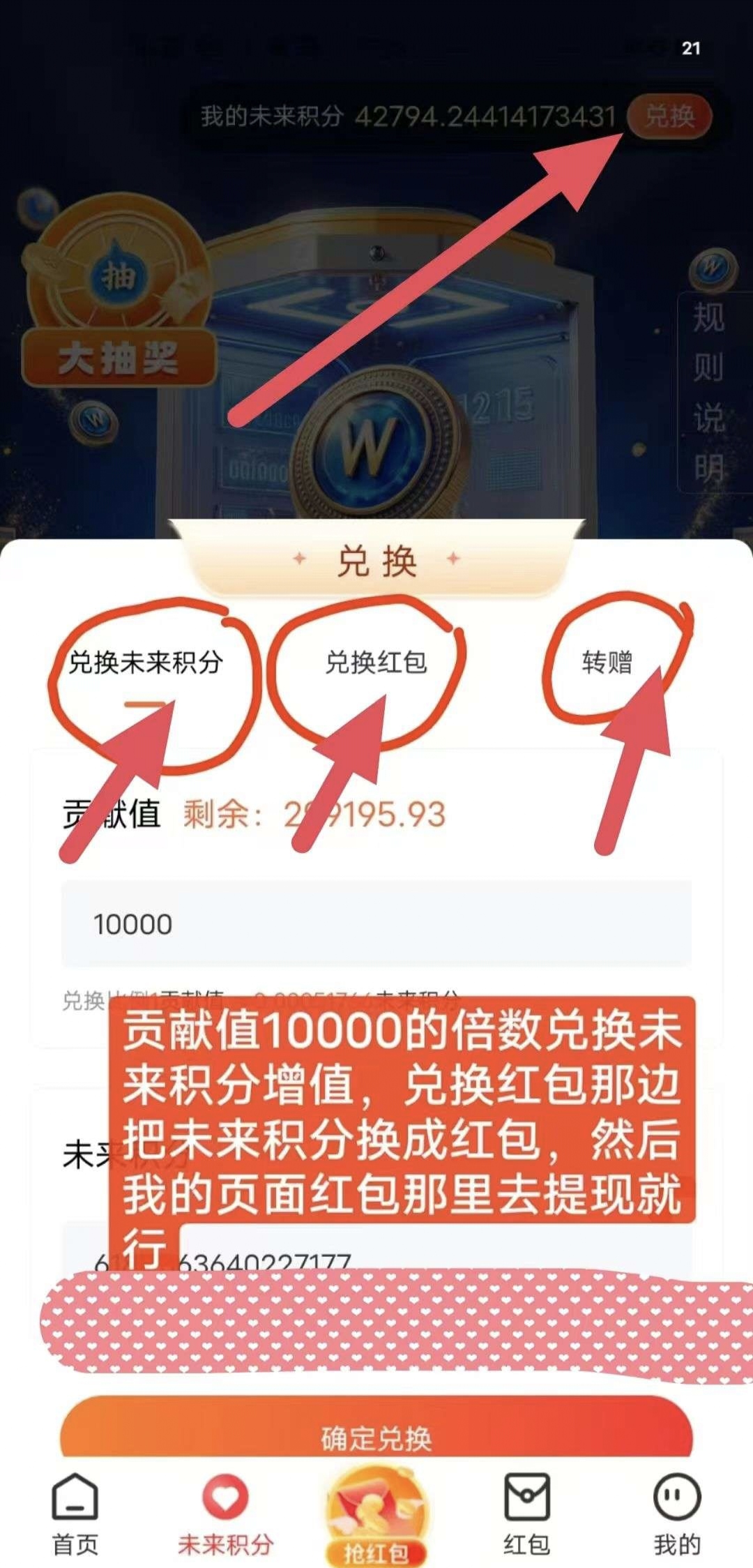 未来go不养机每日撸积分天天翻倍圈圈模式！
