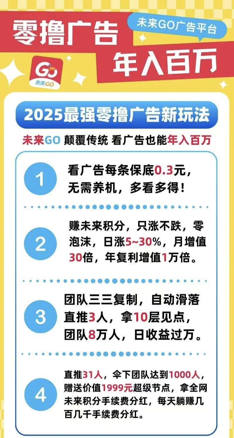 未来go不养机每日撸积分天天翻倍圈圈模式！